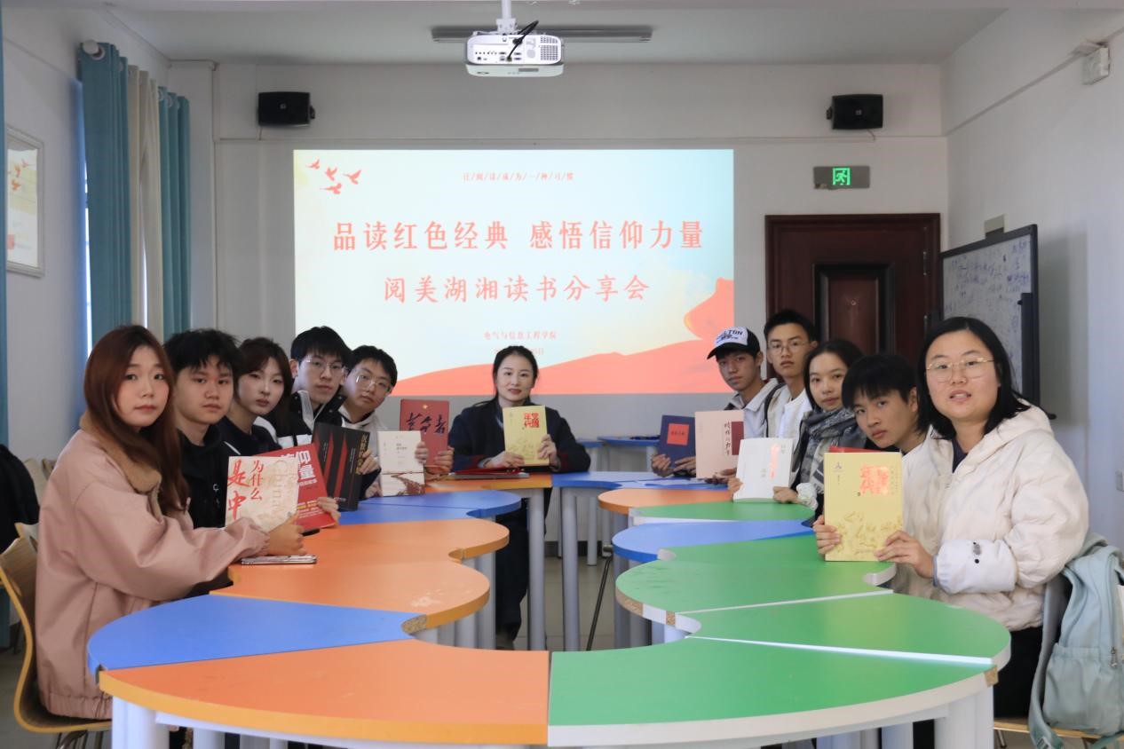 “品读红色经典，感悟信仰力量”——学院开展“阅美湖湘”读书分享会